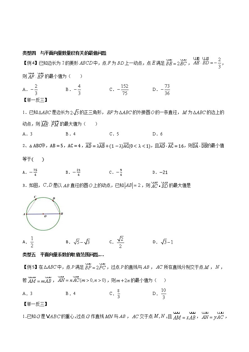 高考数学三轮冲刺压轴小题08 平面向量中范围、最值等综合问题 (2份打包，解析版+原卷版)03
