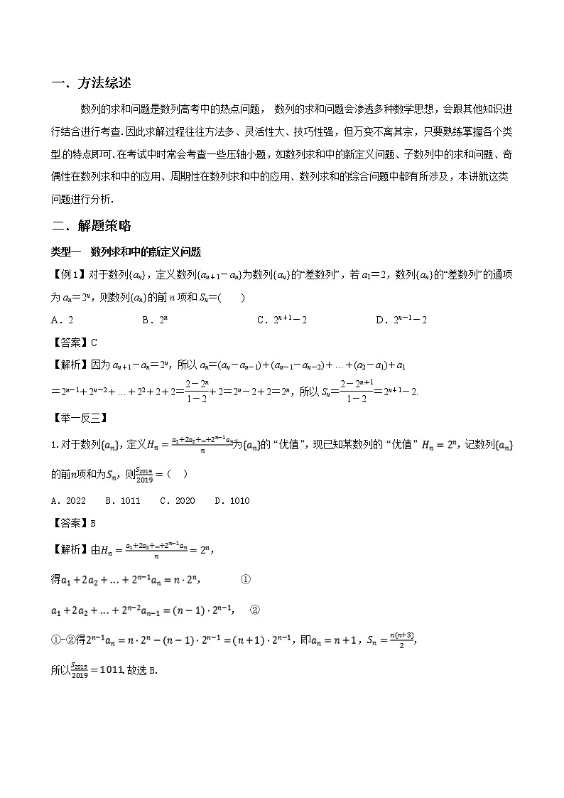 高考数学三轮冲刺压轴小题10 复杂数列的求和问题 (解析版)第1页