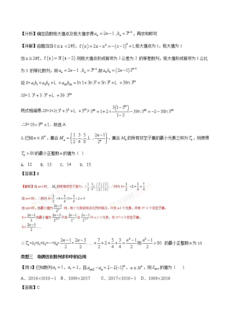 高考数学三轮冲刺压轴小题10 复杂数列的求和问题 (解析版)第3页
