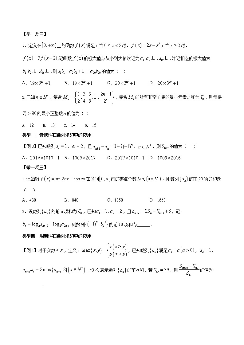 高考数学三轮冲刺压轴小题10 复杂数列的求和问题 (原卷版)第2页