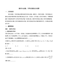 高考数学三轮冲刺压轴小题11 数列与函数、不等式相结合问题 (2份打包，解析版+原卷版)