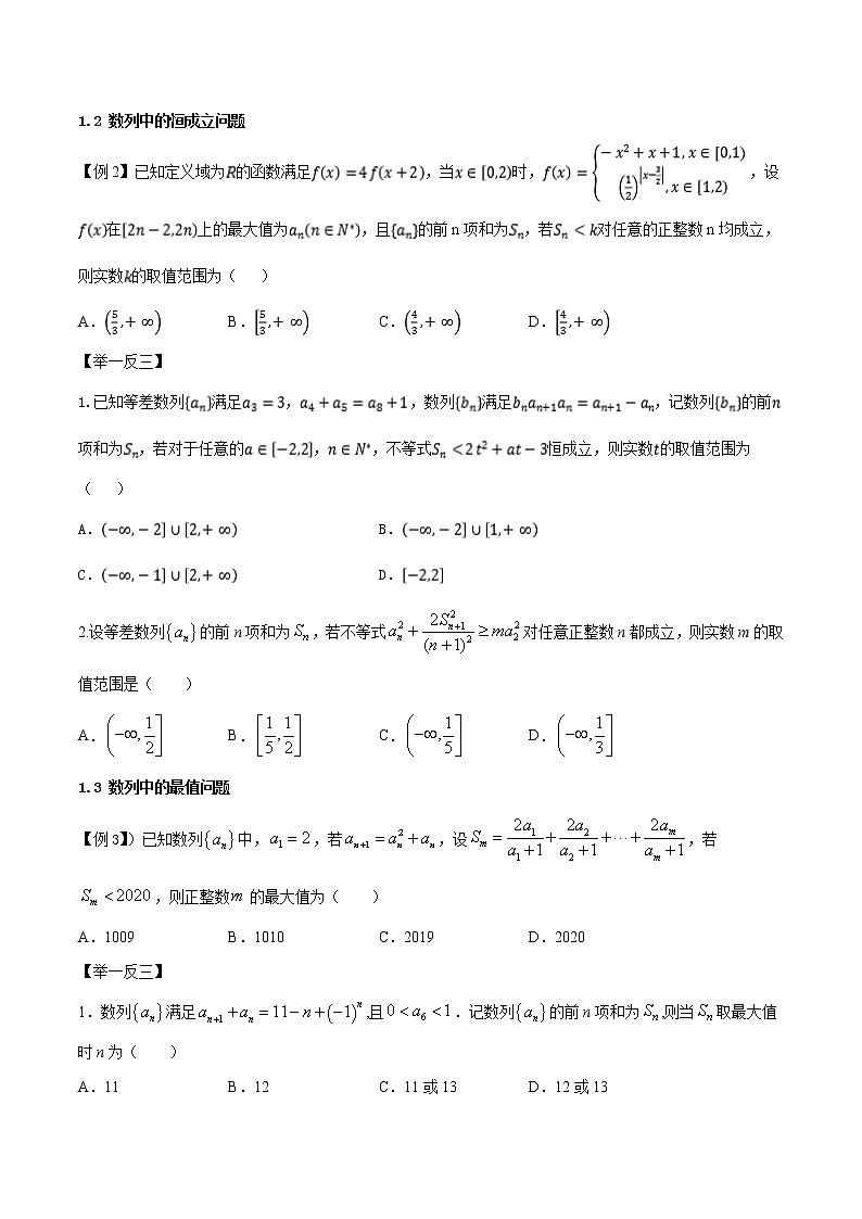 高考数学三轮冲刺压轴小题11 数列与函数、不等式相结合问题 (原卷版)第2页