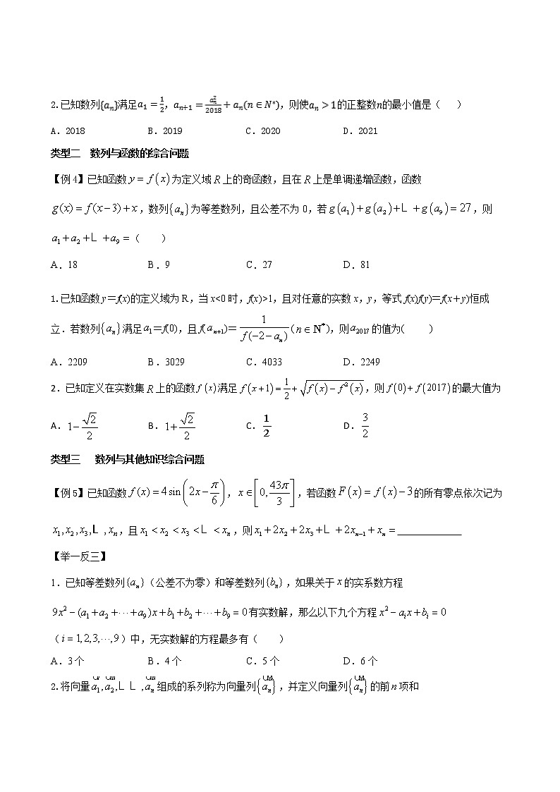 高考数学三轮冲刺压轴小题11 数列与函数、不等式相结合问题 (原卷版)第3页