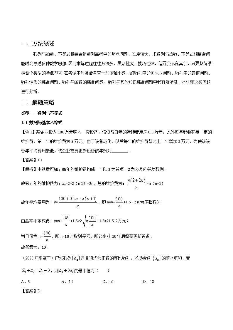 高考数学三轮冲刺压轴小题11 数列与函数、不等式相结合问题 (解析版)第1页