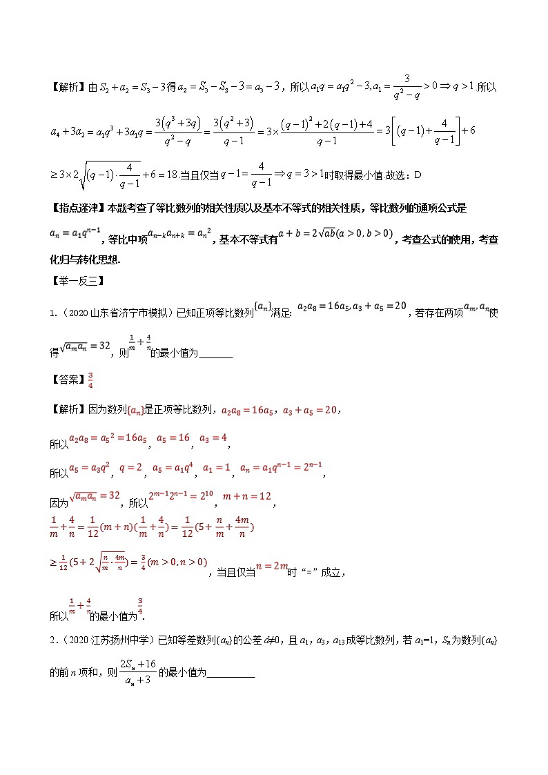 高考数学三轮冲刺压轴小题11 数列与函数、不等式相结合问题 (解析版)第2页