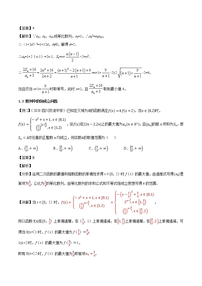 高考数学三轮冲刺压轴小题11 数列与函数、不等式相结合问题 (2份打包，解析版+原卷版)03