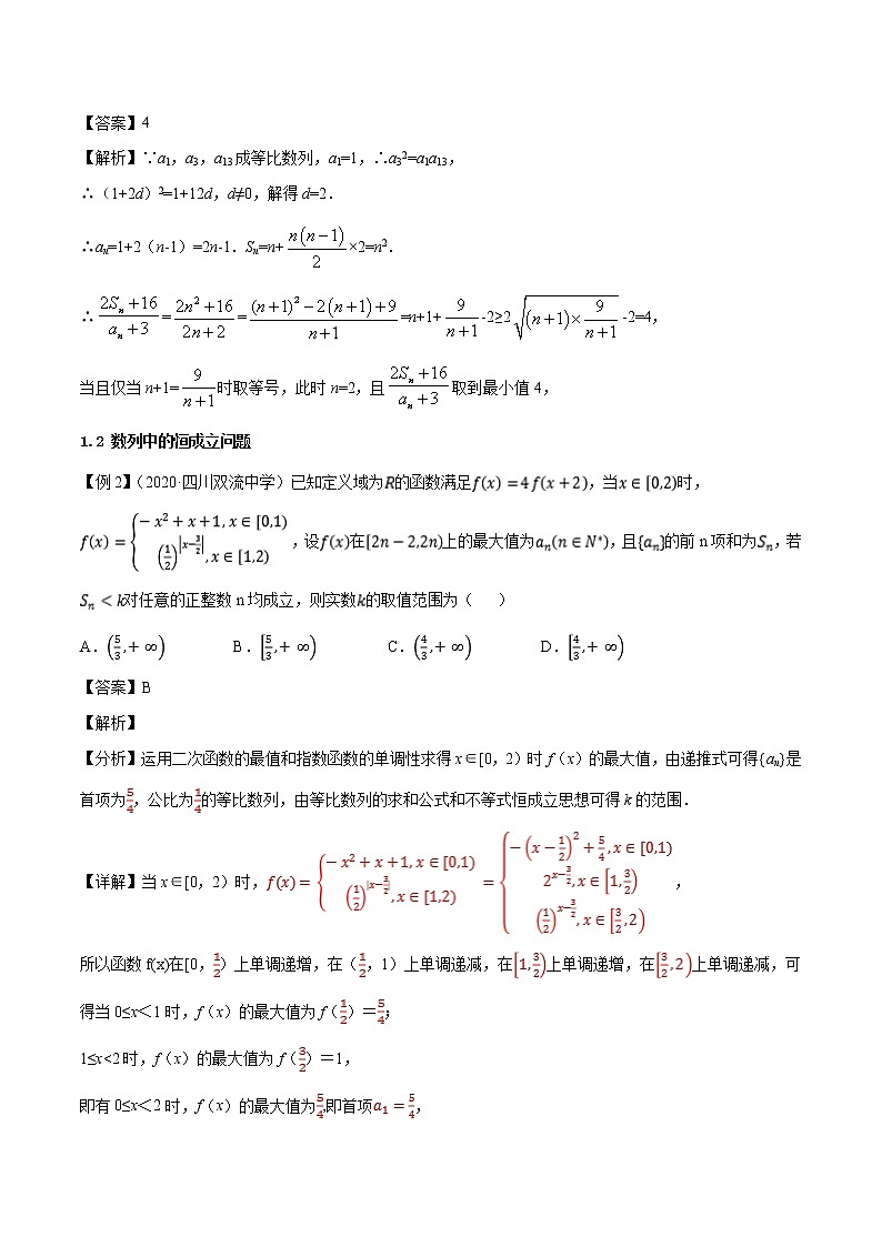高考数学三轮冲刺压轴小题11 数列与函数、不等式相结合问题 (解析版)第3页