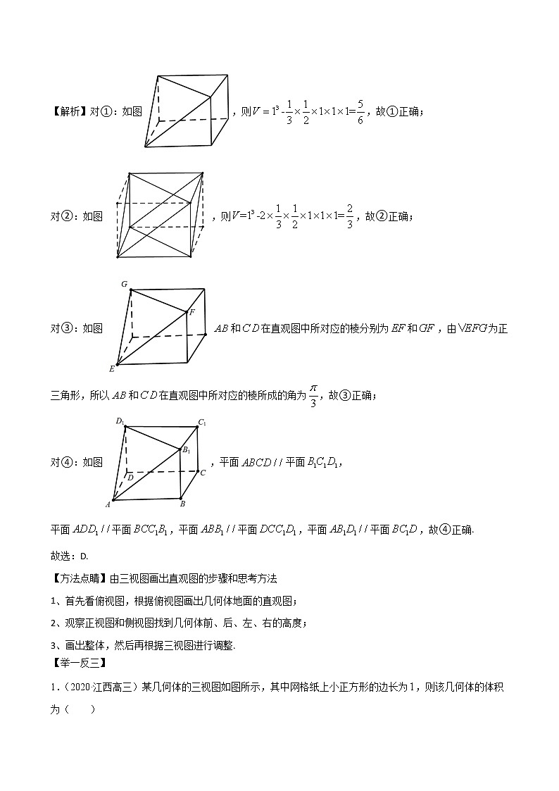 高考数学三轮冲刺压轴小题12 复杂的三视图问题 (解析版)第2页