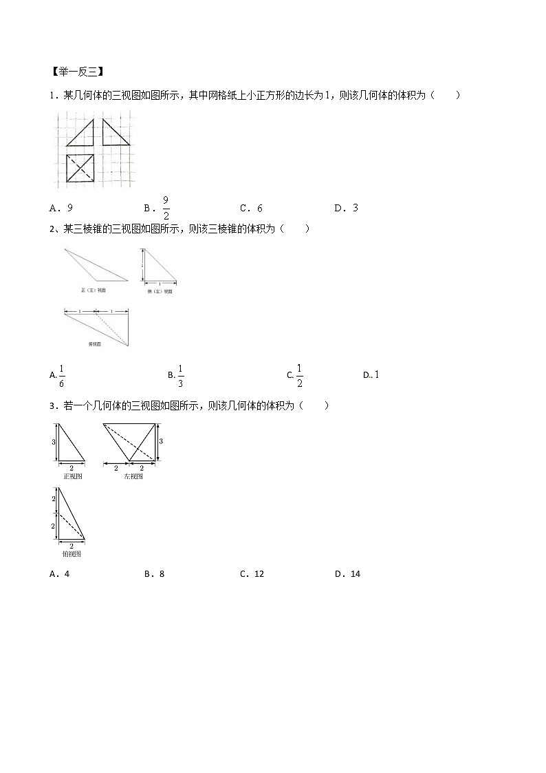 高考数学三轮冲刺压轴小题12 复杂的三视图问题 (原卷版)第2页
