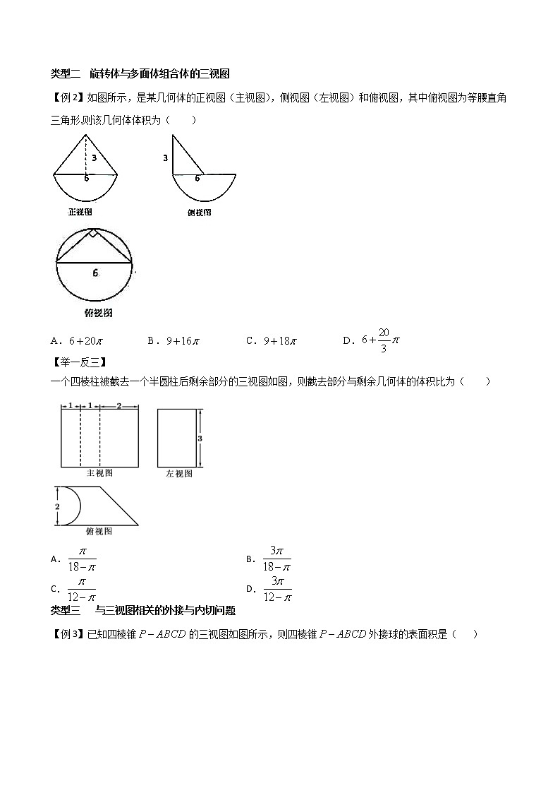 高考数学三轮冲刺压轴小题12 复杂的三视图问题 (原卷版)第3页