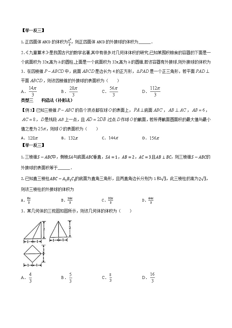 高考数学三轮冲刺压轴小题13 与球相关的外接与内切问题 (原卷版)第2页