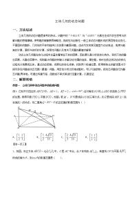 高考数学三轮冲刺压轴小题14 立体几何的动态问题 (2份打包，解析版+原卷版)