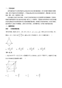 高考数学三轮冲刺压轴小题15 立体几何中最值问题 (2份打包，解析版+原卷版)