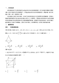 高考数学三轮冲刺压轴小题15 立体几何中最值问题 (2份打包，解析版+原卷版)