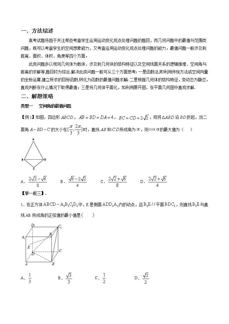 高考数学三轮冲刺压轴小题15 立体几何中最值问题 (2份打包，解析版+原卷版)01
