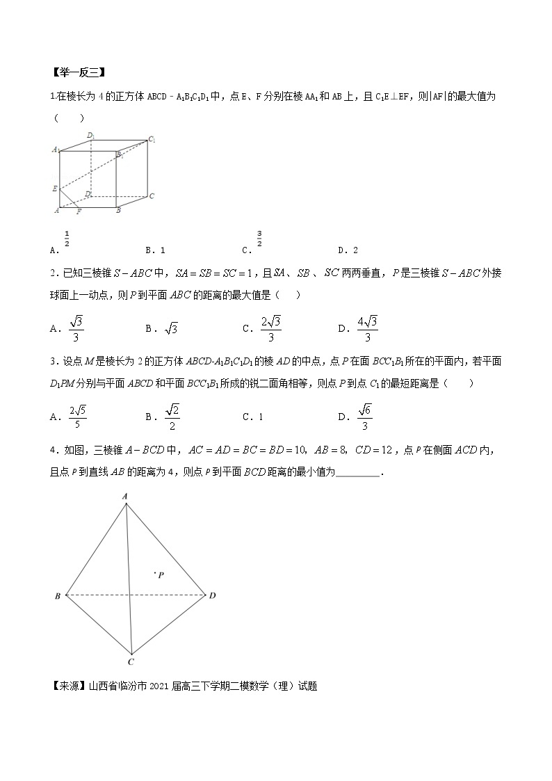 高考数学三轮冲刺压轴小题15 立体几何中最值问题 (2份打包，解析版+原卷版)03