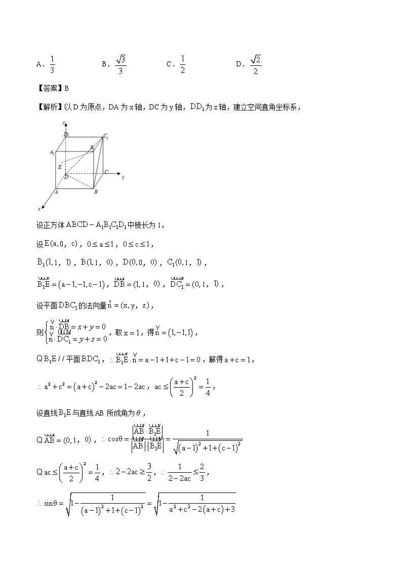 高考数学三轮冲刺压轴小题15 立体几何中最值问题 (2份打包，解析版+原卷版)03