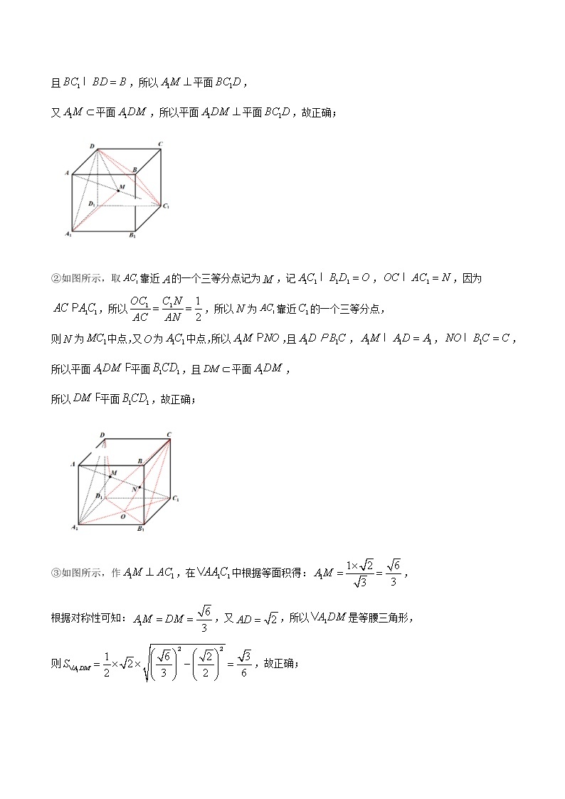 高考数学三轮冲刺压轴小题16 立体几何中探索性问题 (2份打包，解析版+原卷版)02