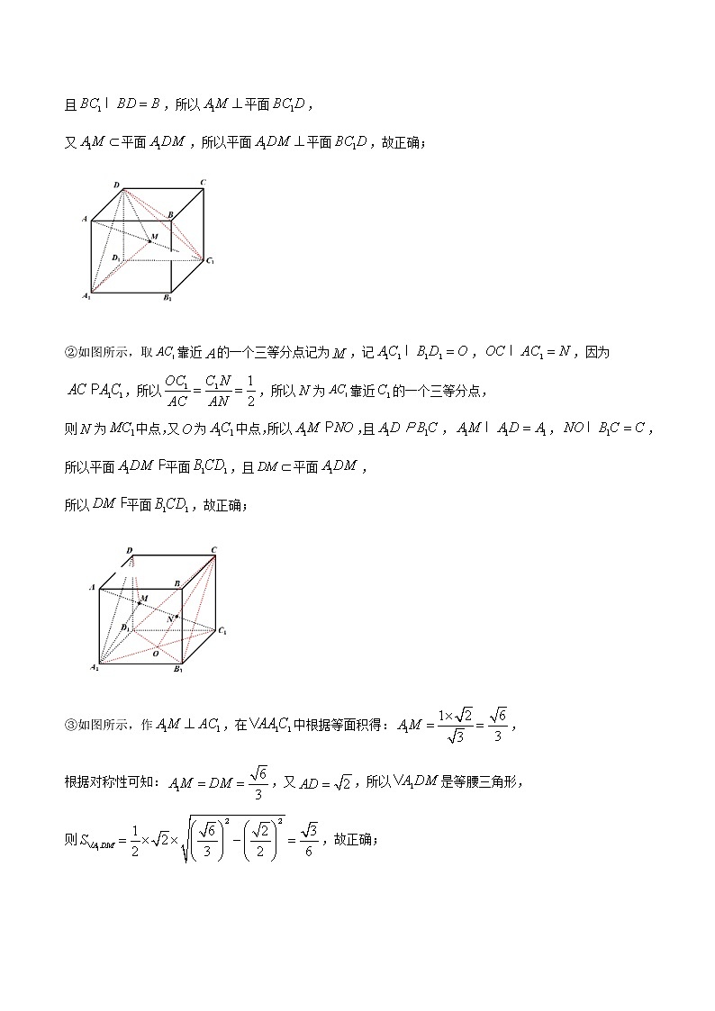 高考数学三轮冲刺压轴小题16 立体几何中探索性问题 (2份打包，解析版+原卷版)02