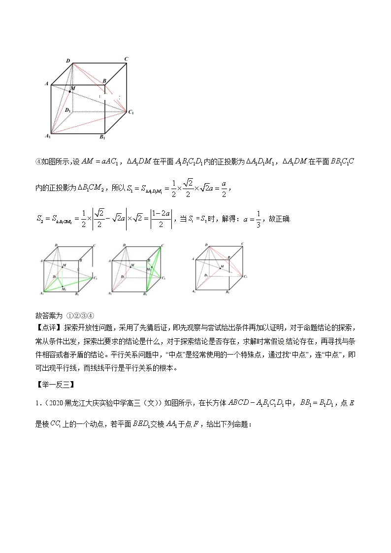 高考数学三轮冲刺压轴小题16 立体几何中探索性问题 (2份打包，解析版+原卷版)03