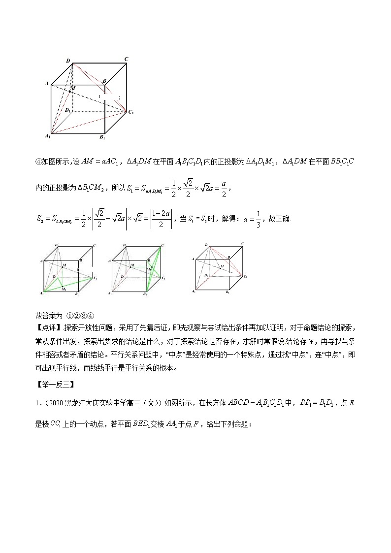 高考数学三轮冲刺压轴小题16 立体几何中探索性问题 (2份打包，解析版+原卷版)03