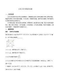 高考数学三轮冲刺压轴小题16 立体几何中探索性问题 (2份打包，解析版+原卷版)
