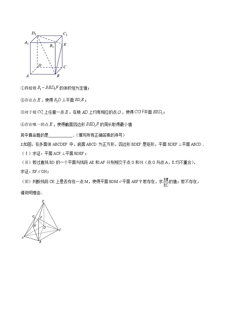 高考数学三轮冲刺压轴小题16 立体几何中探索性问题 (2份打包，解析版+原卷版)02