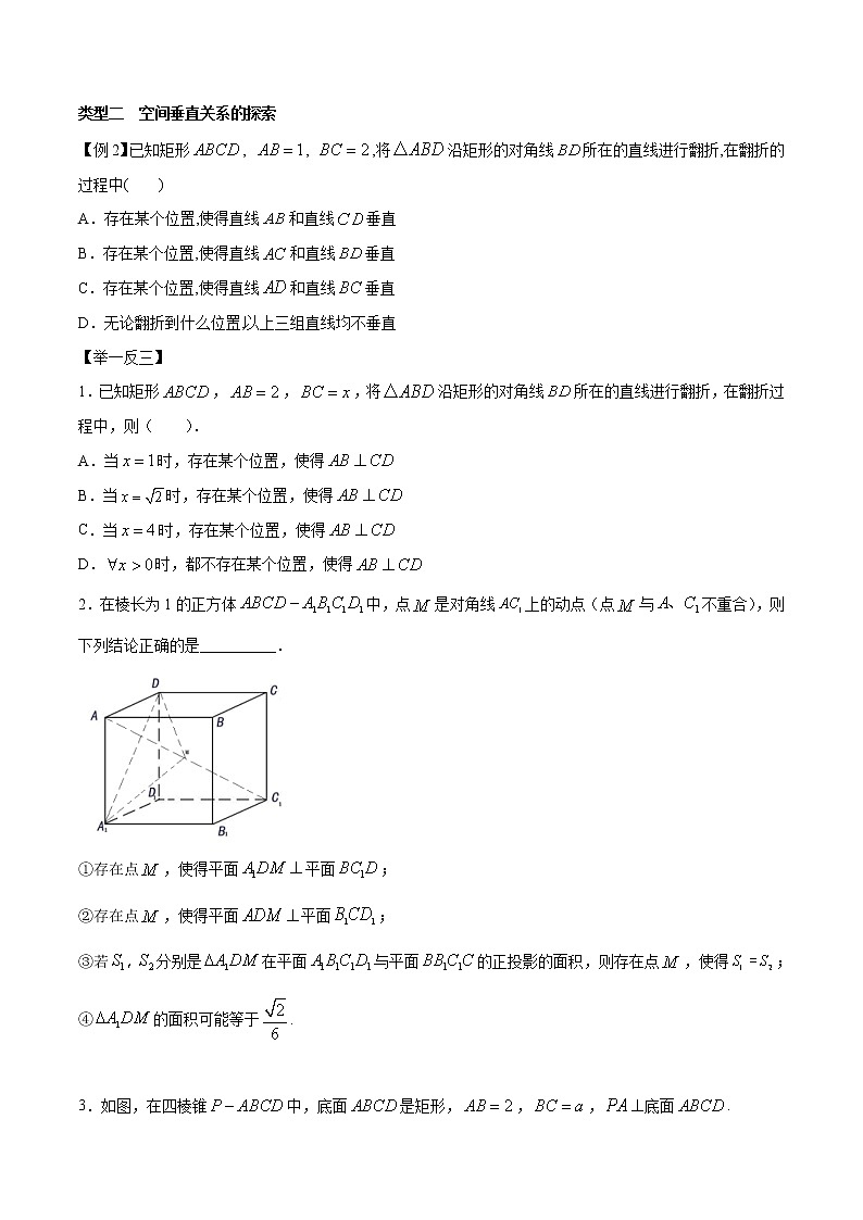 高考数学三轮冲刺压轴小题16 立体几何中探索性问题 (2份打包，解析版+原卷版)03