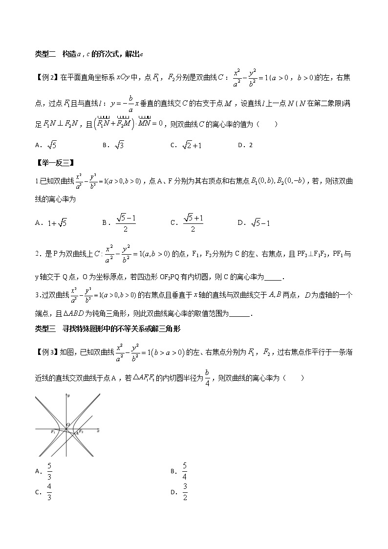 高考数学三轮冲刺压轴小题17 求解曲线的离心率的值或范围问题 (2份打包，解析版+原卷版)02