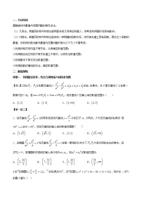 高考数学三轮冲刺压轴小题19 解析几何中的范围问题 (2份打包，解析版+原卷版)