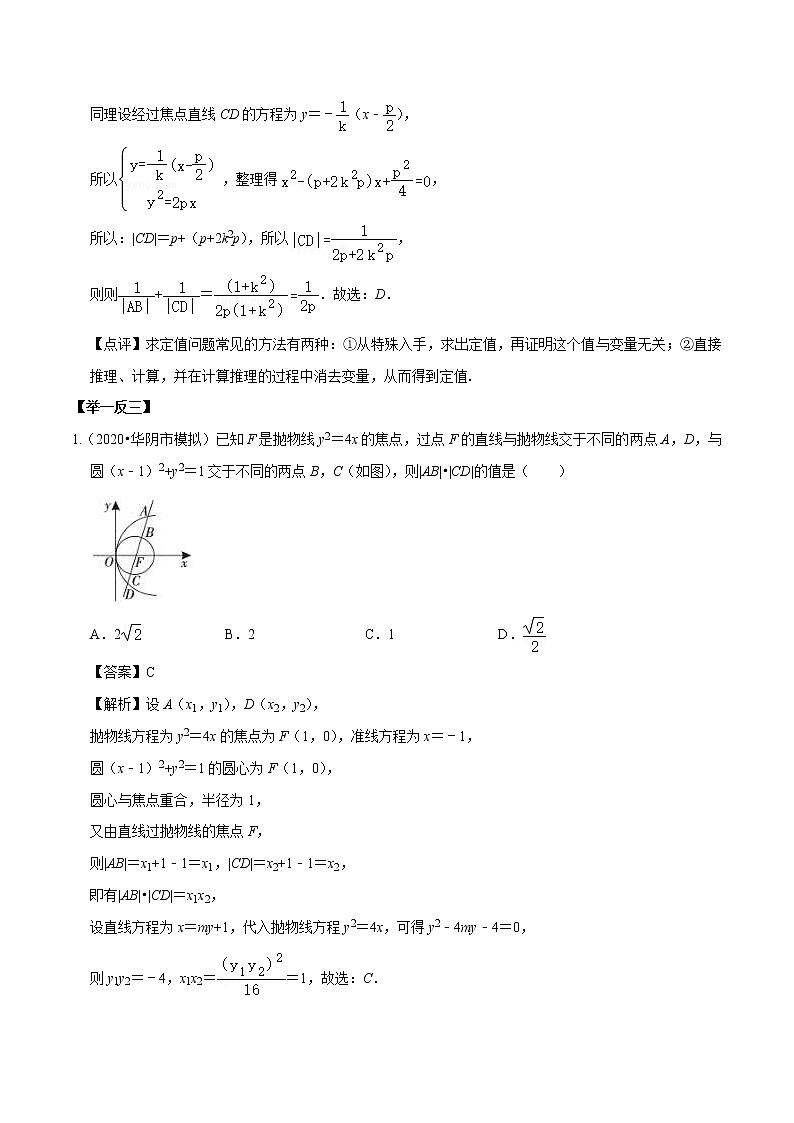 高考数学三轮冲刺压轴小题20 解析几何中的定值与定点问题 (2份打包，解析版+原卷版)02