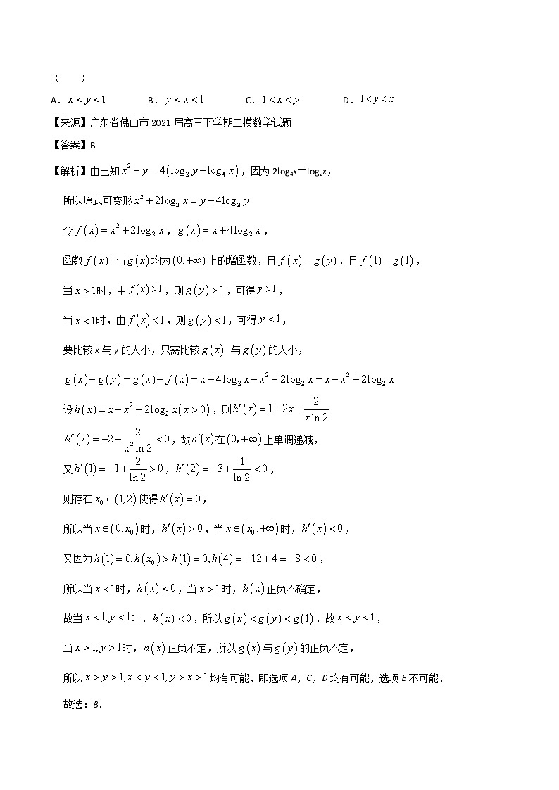 高考数学三轮冲刺压轴小题21 导数中的构造函数 (2份打包，解析版+原卷版)02