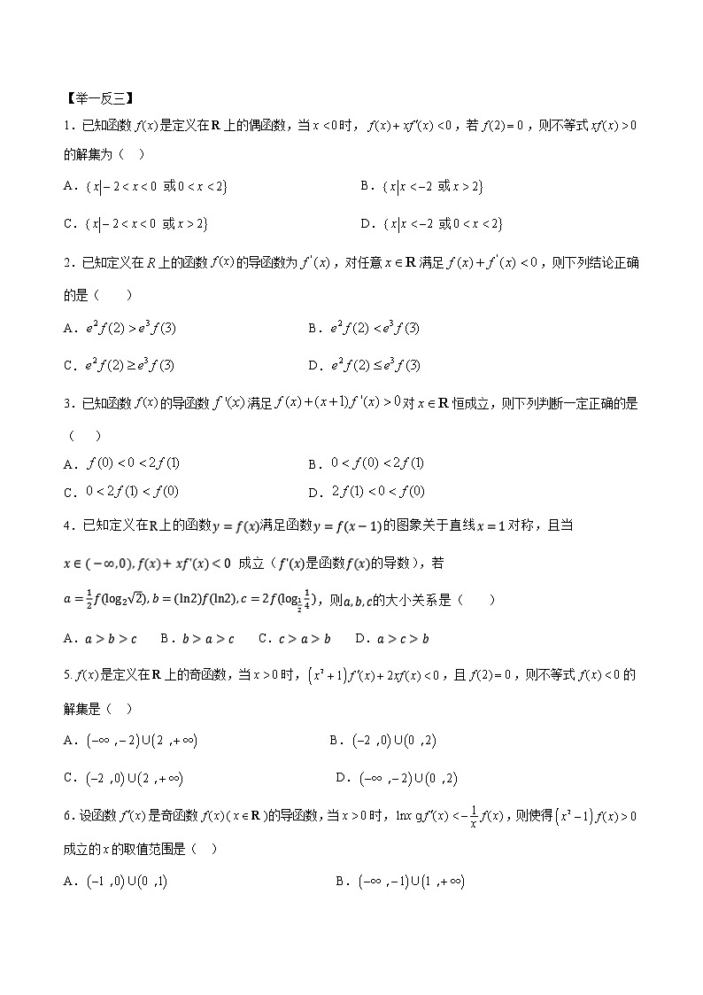 高考数学三轮冲刺压轴小题21 导数中的构造函数 (2份打包，解析版+原卷版)03