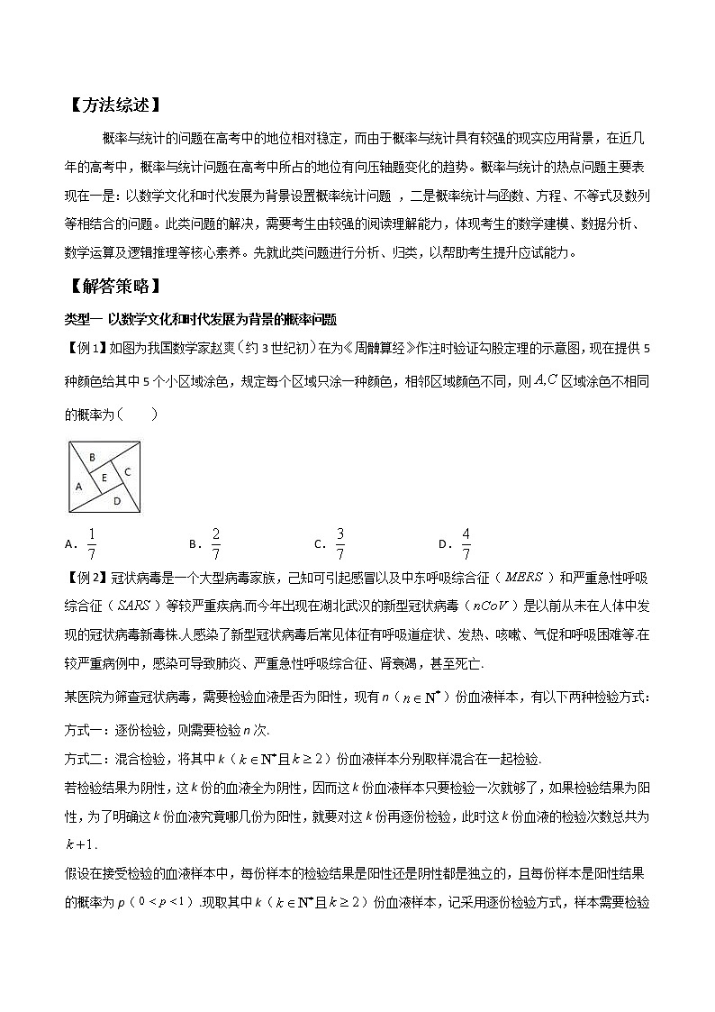 高考数学三轮冲刺压轴小题23 概率中的应用问题 (2份打包，解析版+原卷版)01