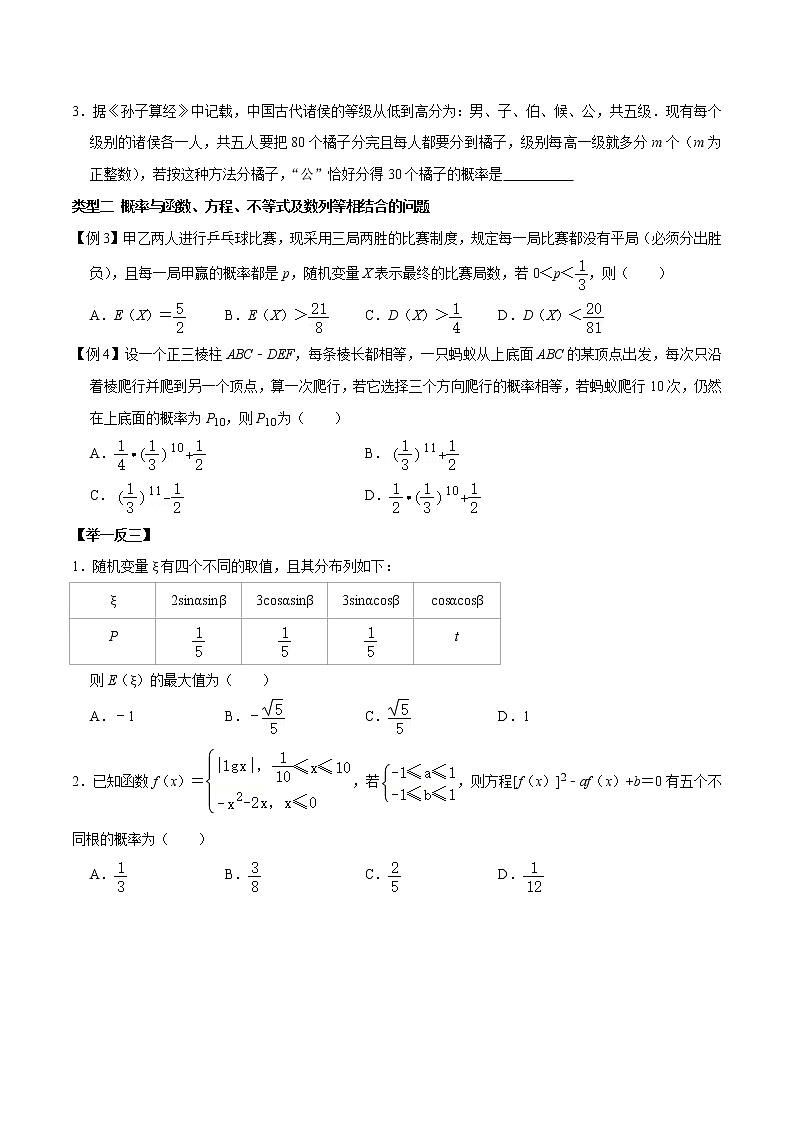 高考数学三轮冲刺压轴小题23 概率中的应用问题 (2份打包，解析版+原卷版)03