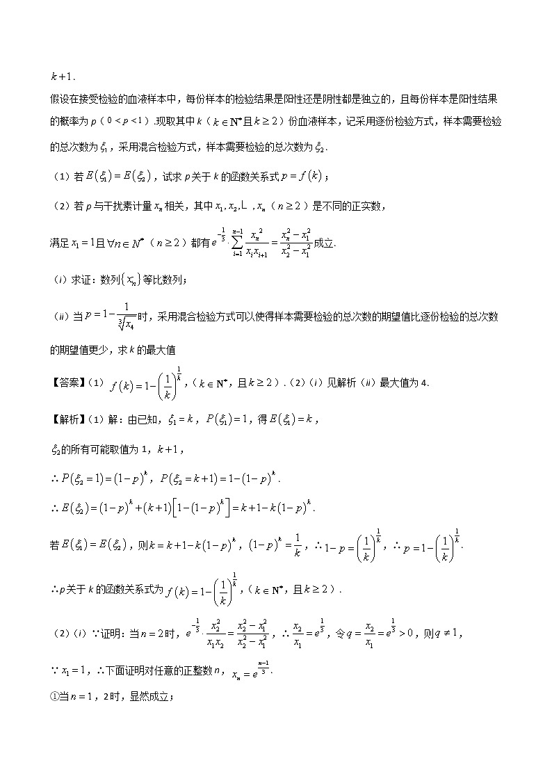 高考数学三轮冲刺压轴小题23 概率中的应用问题 (2份打包，解析版+原卷版)03