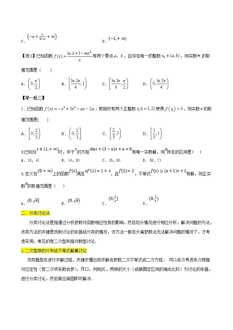 高考数学三轮冲刺压轴小题22 导数中的参数问题 (2份打包，解析版+原卷版)02