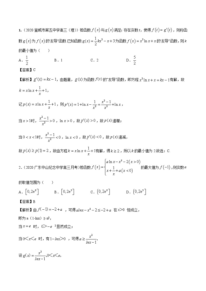 高考数学三轮冲刺压轴小题22 导数中的参数问题 (2份打包，解析版+原卷版)02