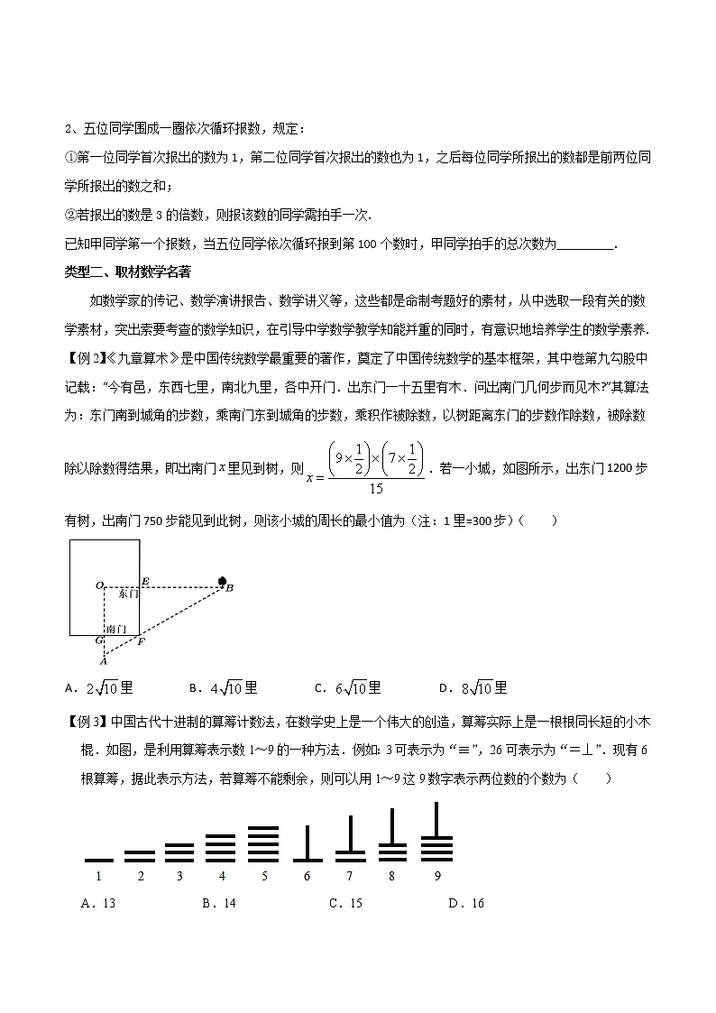 高考数学三轮冲刺压轴小题25 与数学文化相关的数学考题 (2份打包，解析版+原卷版)02