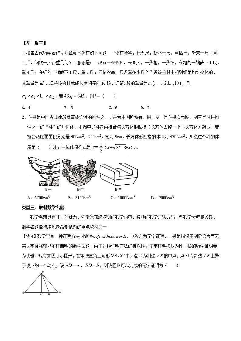 高考数学三轮冲刺压轴小题25 与数学文化相关的数学考题 (2份打包，解析版+原卷版)03