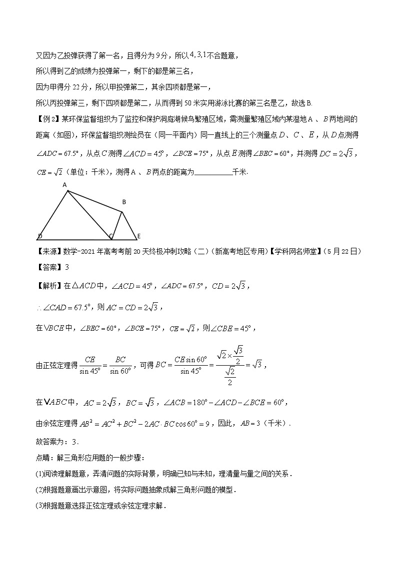 高考数学三轮冲刺压轴小题26 创新型问题 (解析版)第2页