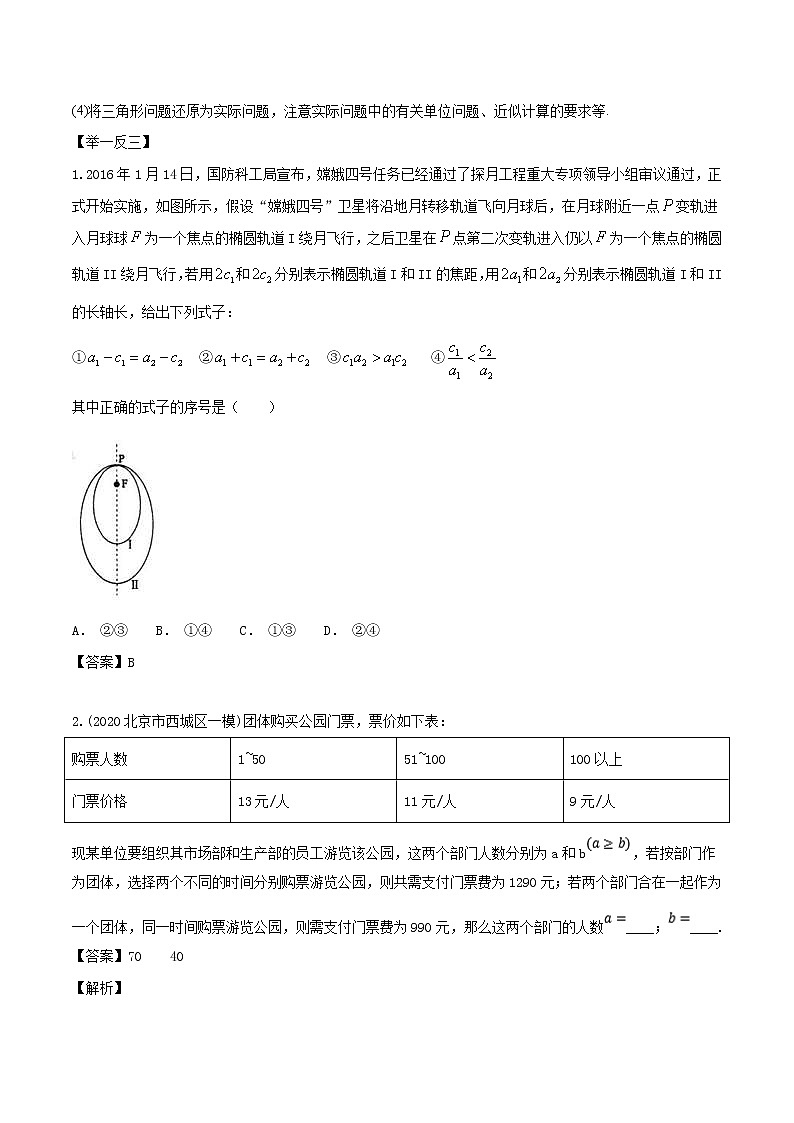 高考数学三轮冲刺压轴小题26 创新型问题 (解析版)第3页