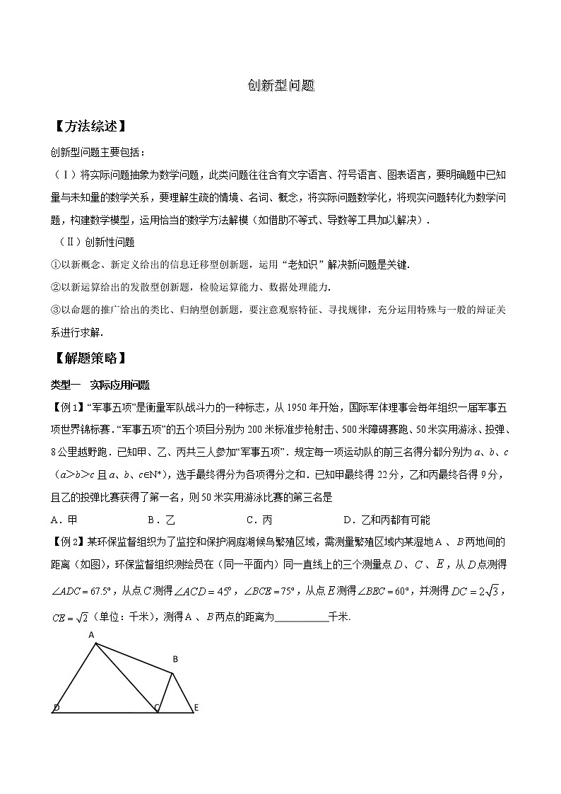 高考数学三轮冲刺压轴小题26 创新型问题 (原卷版)第1页