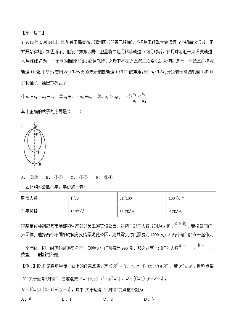 高考数学三轮冲刺压轴小题26 创新型问题 (原卷版)第2页
