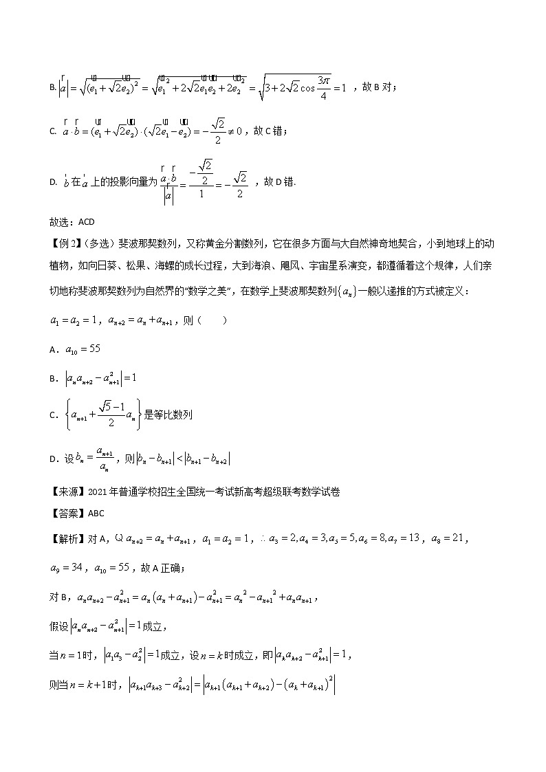 高考数学三轮冲刺压轴小题27 临界知识问题 (2份打包，解析版+原卷版)02
