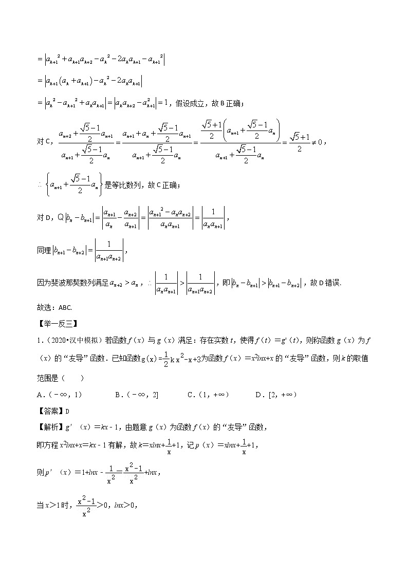高考数学三轮冲刺压轴小题27 临界知识问题 (2份打包，解析版+原卷版)03
