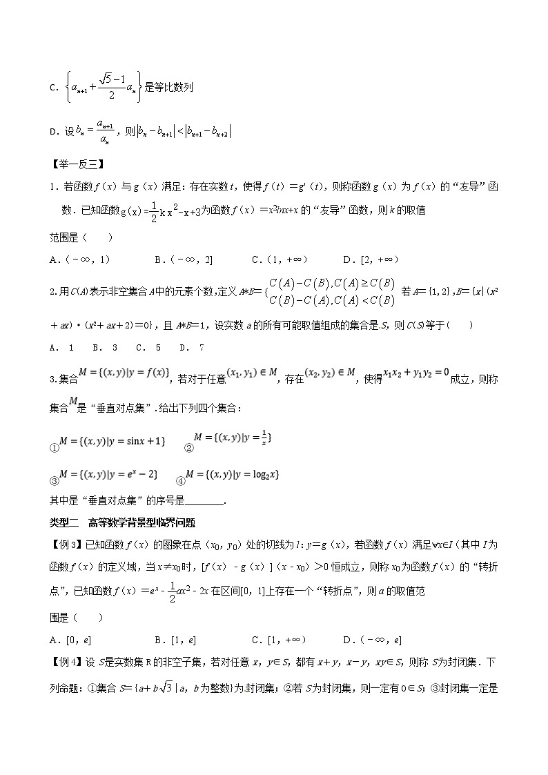 高考数学三轮冲刺压轴小题27 临界知识问题 (2份打包，解析版+原卷版)02