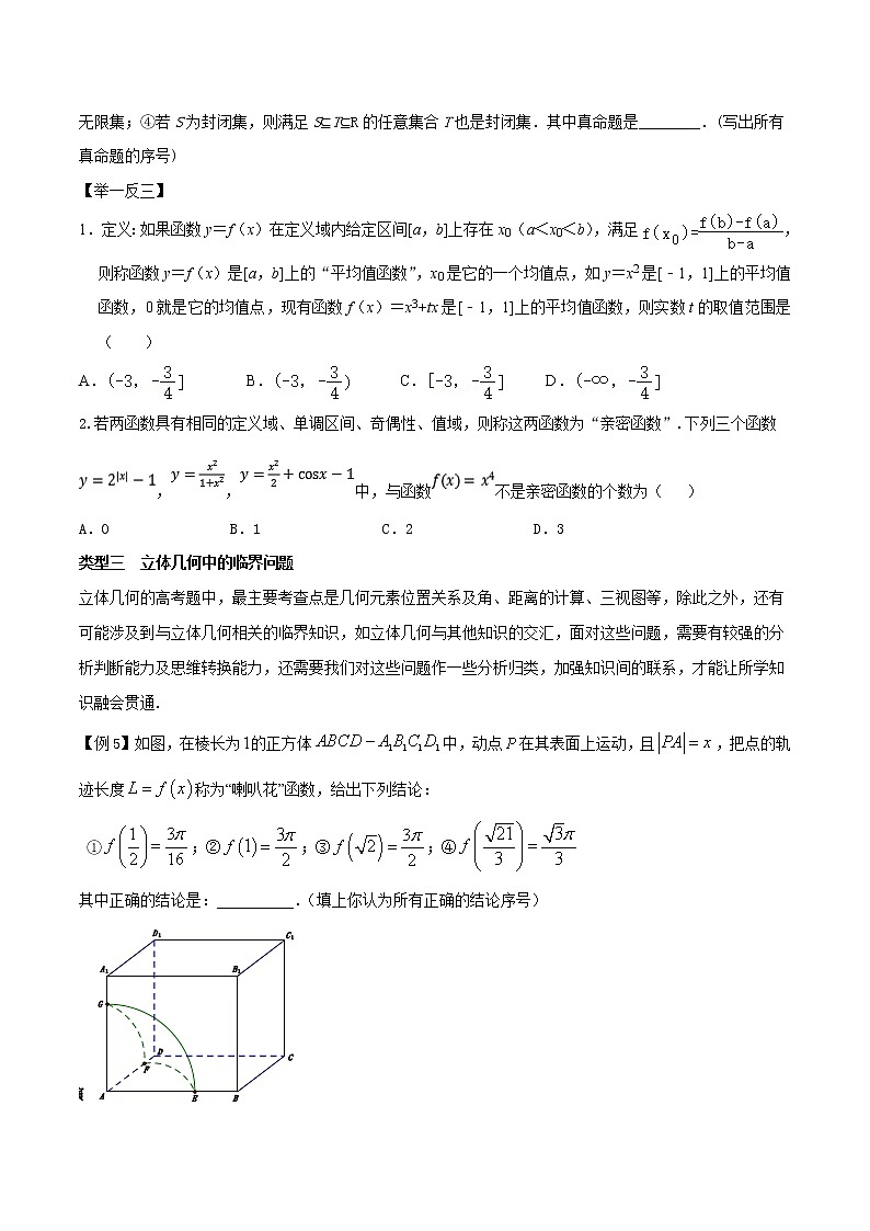 高考数学三轮冲刺压轴小题27 临界知识问题 (2份打包，解析版+原卷版)03
