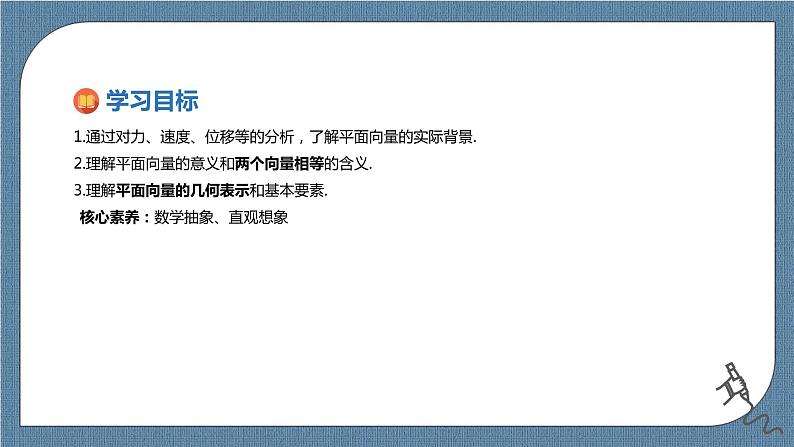 6.1《平面向量的概念》课件02