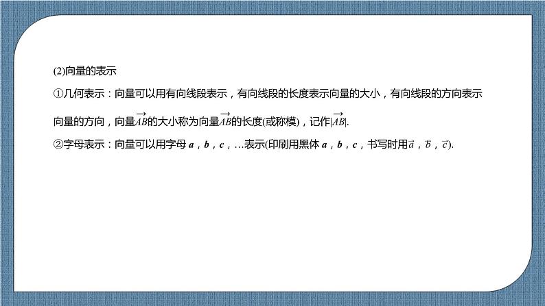 6.1《平面向量的概念》课件04